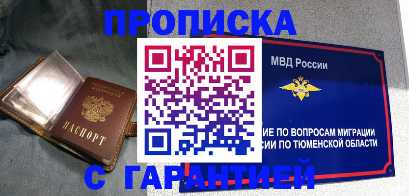 прописка от собственника в Раменском