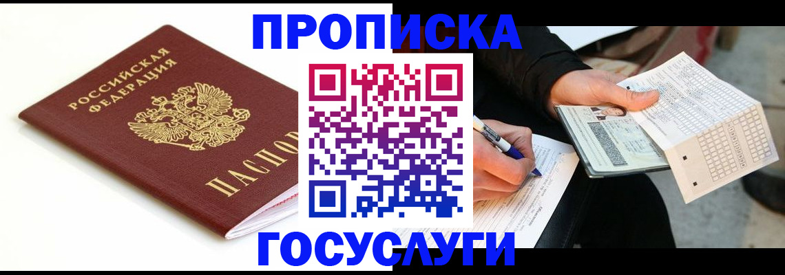 прописка поиск в Раменском