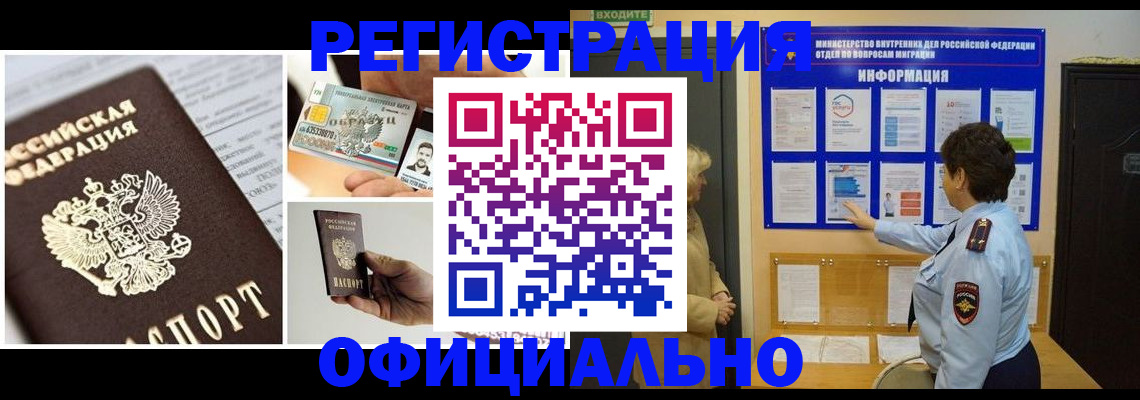временная регистрация недорого в Раменском